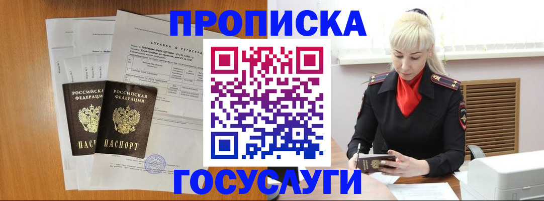 прописка иностранных граждан в Джанкое