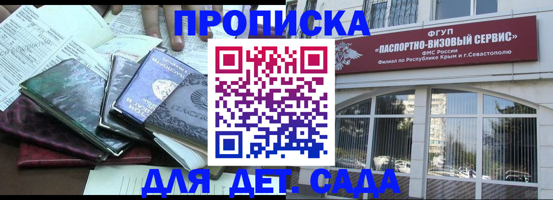 прописка в Джанкое