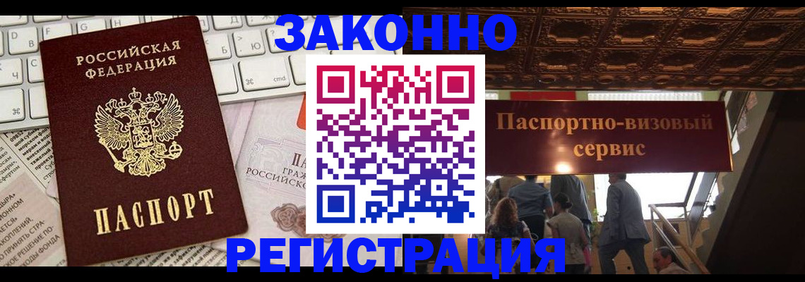 прописка для работы в Джанкое