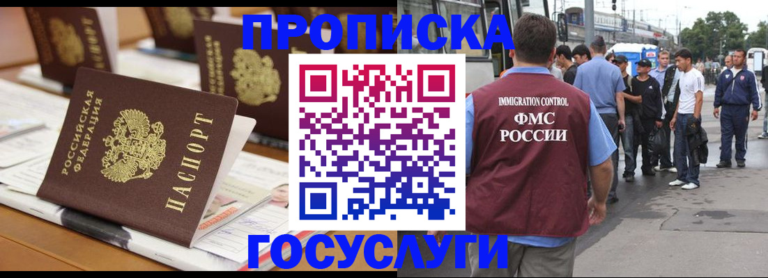 прописка для работы в Джанкое