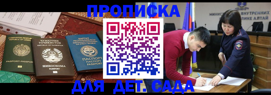 временная прописка в Джанкое